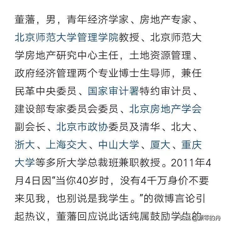 董藩的微博再引争议，专家多次发表不当言论，女性不生育是反人类，遭多平台禁言