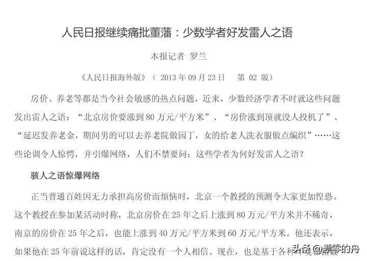 董藩的微博再引争议，专家多次发表不当言论，女性不生育是反人类，遭多平台禁言