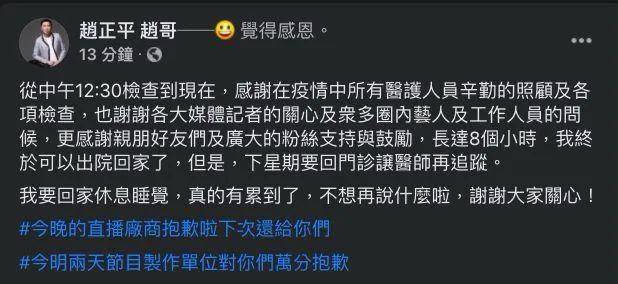 趵正平的微博更新引关注，身体亮红灯，紧急到医院检查8小时，粉丝纷纷留言祝福早日康复！