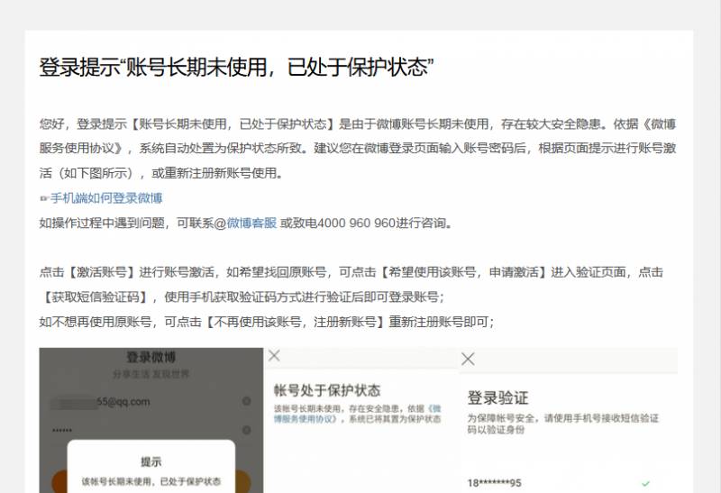 sina微博账号遇到“长期未使用”困扰？一篇文章帮你轻松解除限制！