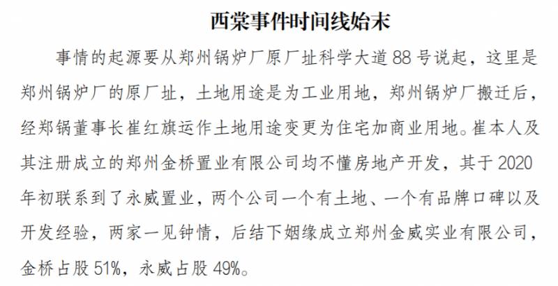 郑州19楼的微博热议，10亿资金疑云笼罩，“最高学历楼盘”停工7个月，千户业主心急如焚，硕博士群体达670人！