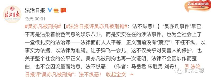 吴亦凡超话一夜蒸发，人民日报等主流媒体集体评论，各界人士纷纷表态关注！编剧六六公开道歉，业界反思偶像产业链弊端。