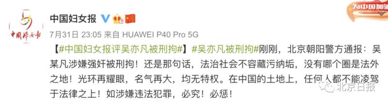 吴亦凡超话一夜蒸发，人民日报等主流媒体集体评论，各界人士纷纷表态关注！编剧六六公开道歉，业界反思偶像产业链弊端。