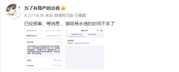 杨永信教授的微博再引争议，当事人痛诉损失，要求公正赔偿与道歉