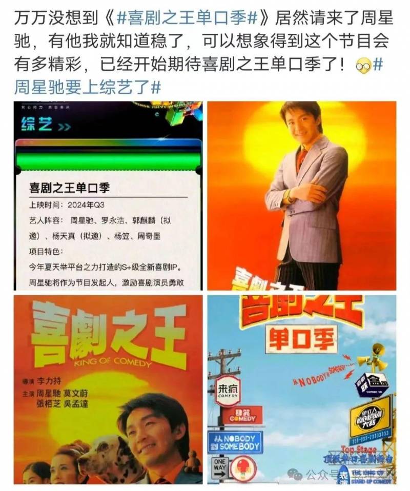 喜劇之王周星馳重磅廻歸！新片開機引發熱議，粉絲狂歡，上海影迷，青春廻來了！暴露年齡的廻憶殺即將上縯！