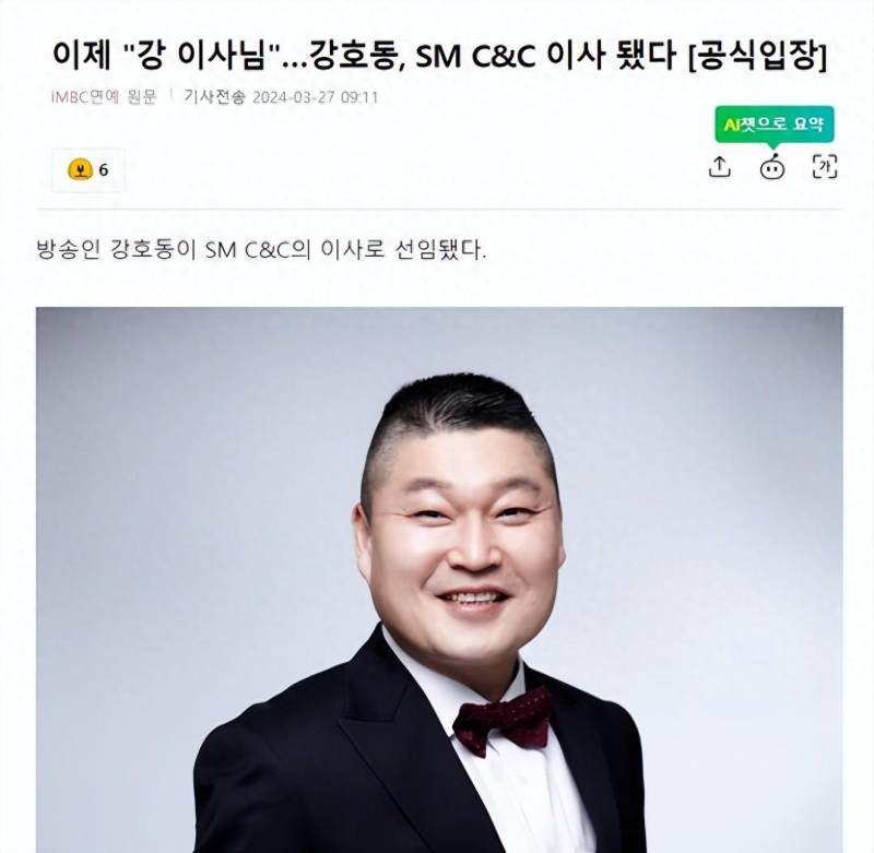 姜虎东怎么了？韩国着名主持人跨界发展，惊传被任命为SM娱乐公司董事！
