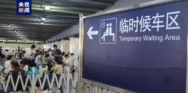 北京西站滞留，多趟列车晚点、停运，站方紧急启用临时候车区保障旅客舒适休息