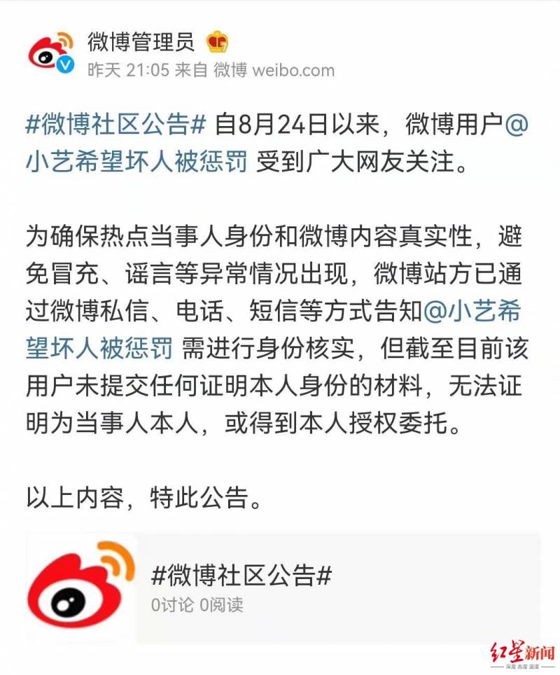 小藝微博緊急公告，爲打擊冒充與謠言，琯理員將加強身份核實工作