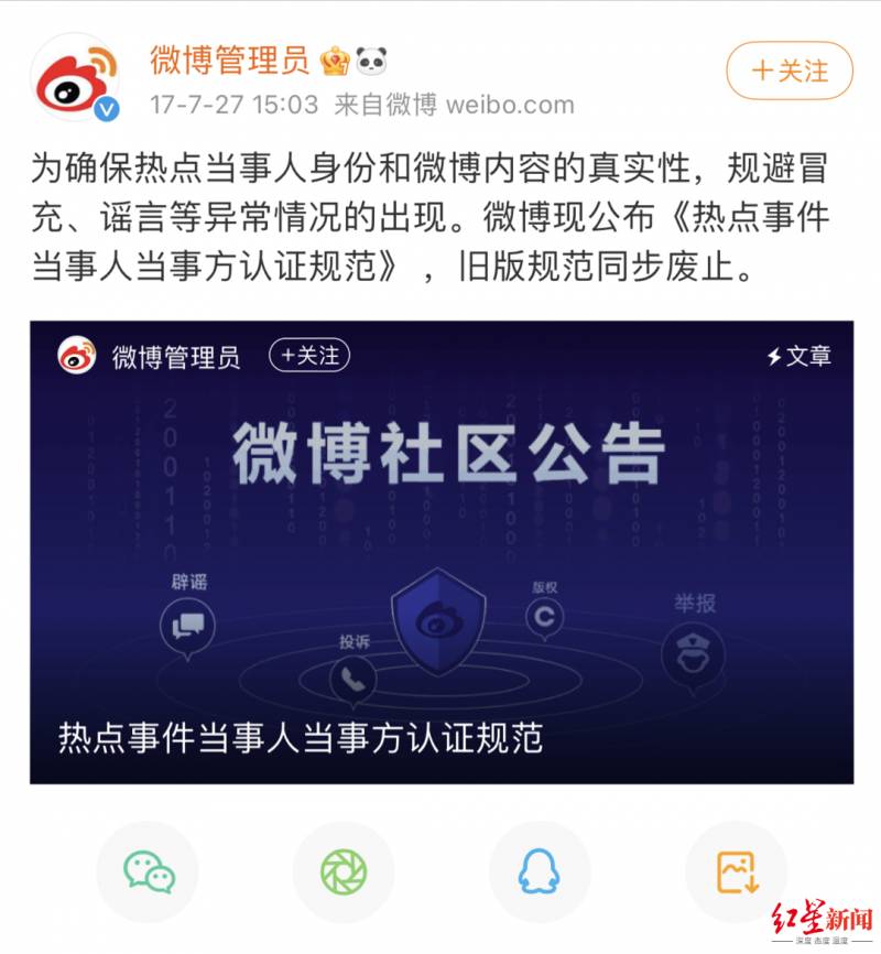 小艺微博紧急公告，为打击冒充与谣言，管理员将加强身份核实工作