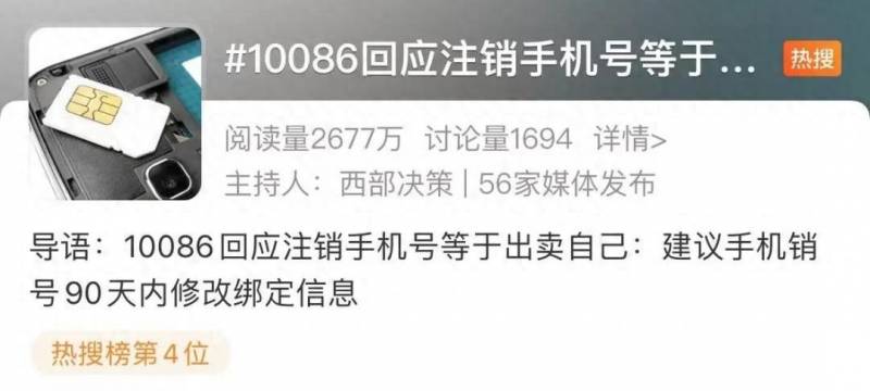 一証通查手機號，輕松琯理個人信息，告別注銷手機號的煩惱，新功能沖上熱搜，實現個人信息安全與便捷雙保障！