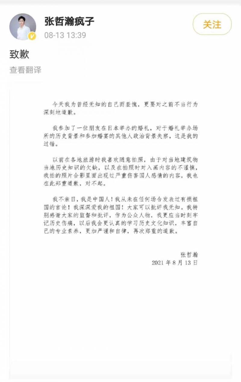 张哲瀚道歉，承认错误称因无知所致，网友质疑诚意，事件影响仍在持续