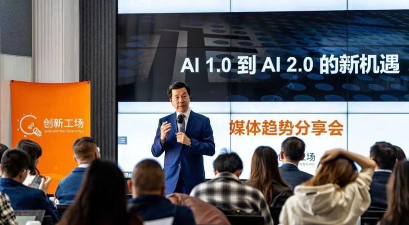 李開複經典縯講，引領未來，AI 2.0時代下的創新與挑戰