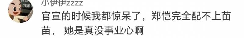 郑恺的微博新动态引猜测，网友好奇，他是怎么和苗苗甜蜜互动的？