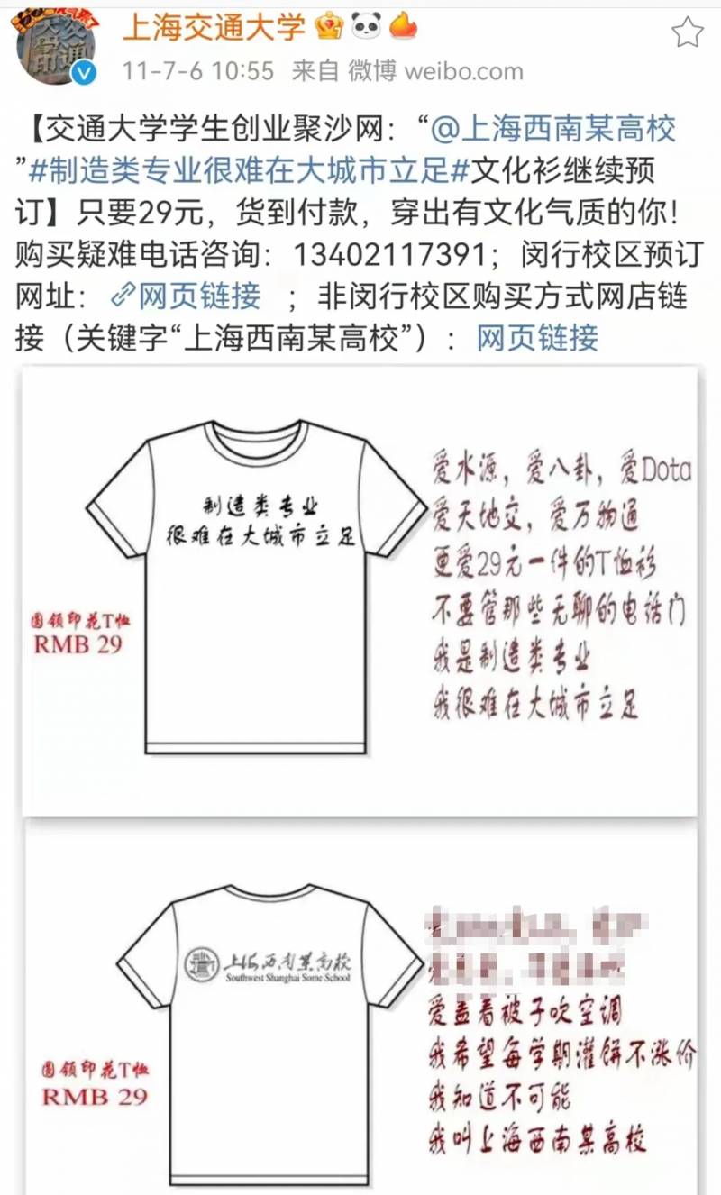 上海交通大学BBS的微博，全国最能思源的985高校？25年前已是校园信息交流的顶流平台