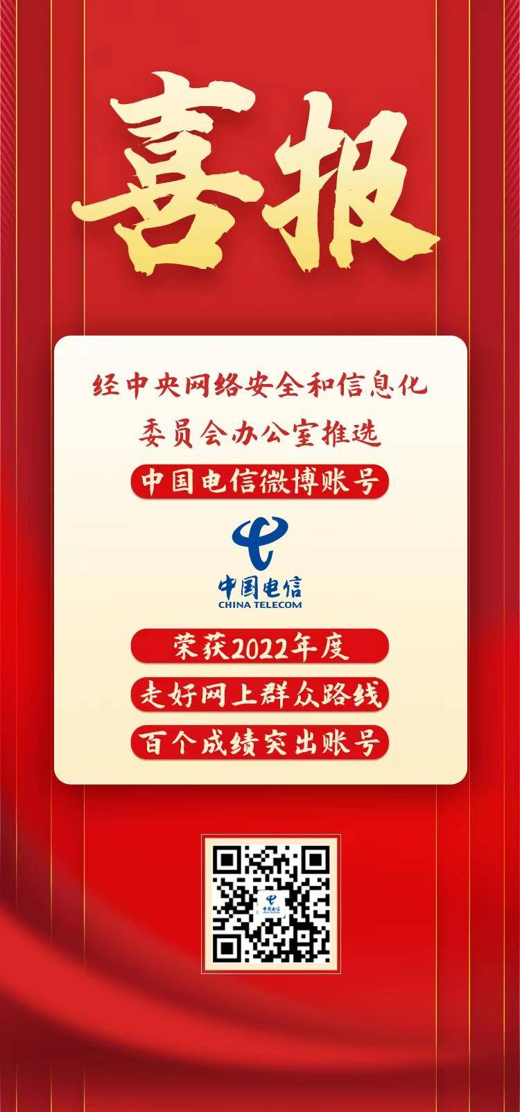 中国电信陕西网厅的微博荣获陕西省网信办“走心服务群众，十佳网络服务平台”称号