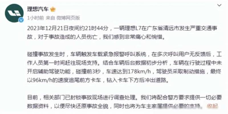 中国交通事故网微博快讯，特斯拉Model Y在江苏高速遭遇连环追尾，特斯拉官方微博迅速回应