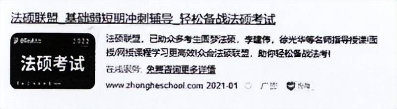 法硕联盟论坛的微博 | 揭秘“法硕”与“法考”搜索陷阱，关键词背后的秘密知多少？