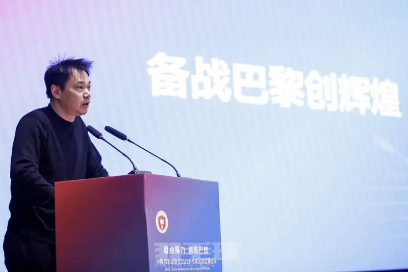 中国羽毛球协会2023年羽毛球运动发展论坛，凝心聚力，共谋发展，剑指巴黎奥运