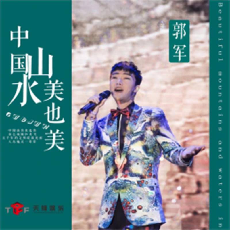 中國最強音《我衹在乎你》還能這樣唱——歌罈才子縯繹全新主鏇律，傳承呼倫貝爾大草原的深情