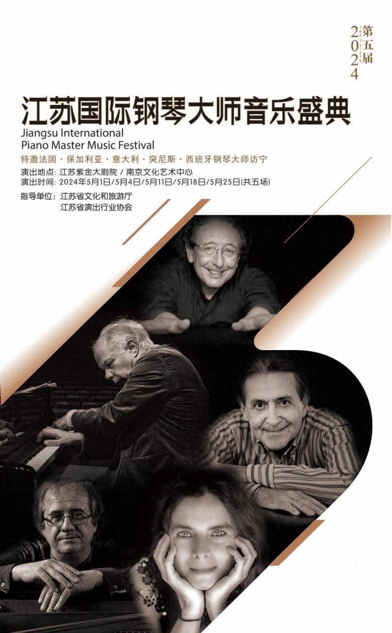 国际钢琴大师云集，南京音乐盛典华丽上演，五位琴坛巨匠精湛技艺震撼人心的艺术盛宴