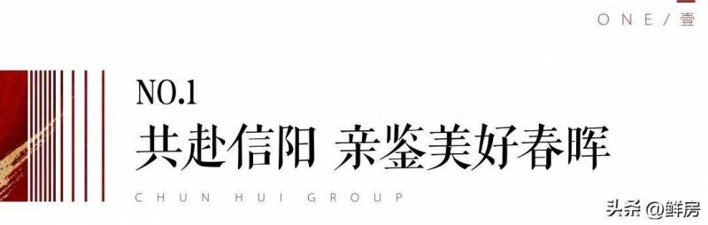 春晖集团董事长董益春发表二次战略规划，携手郑州地产自媒体矩阵共启信阳区域项目品鉴研学之旅