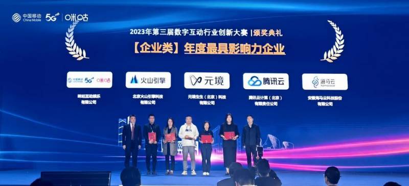 咪咕快游2100，引领未来游戏体验，荣获多项科技创新大奖闪耀第六届数字中国建设峰会