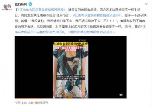 江南布衣因展示不完整地图被罚80万，台湾岛等地区标注不清引监管关注