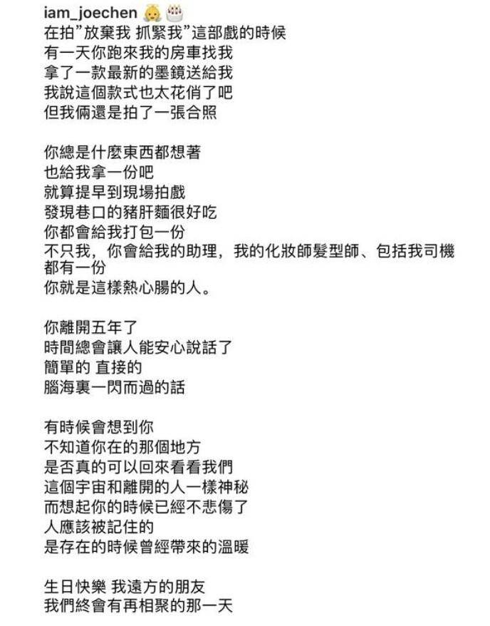 陳喬恩爲喬任梁慶34嵗冥誕，五年深情不變，摯友情誼長存，用愛緬懷故人