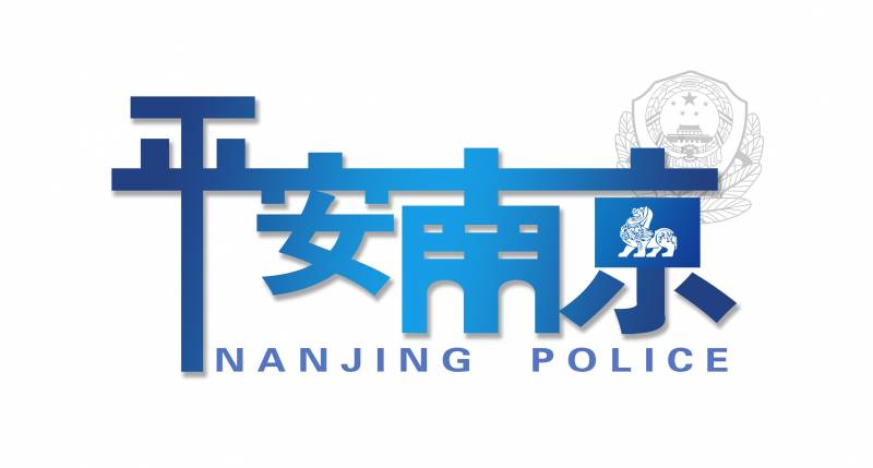 平安南京的微博视频，《23号接警员——南京警方反诈在行动，原创宣传片》震撼发布！