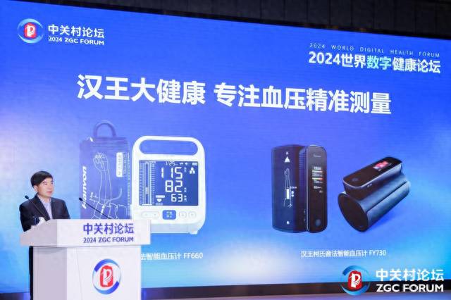 汉王科技在中关村论坛展示AI+医疗创新，引领数字健康产业发展新方向