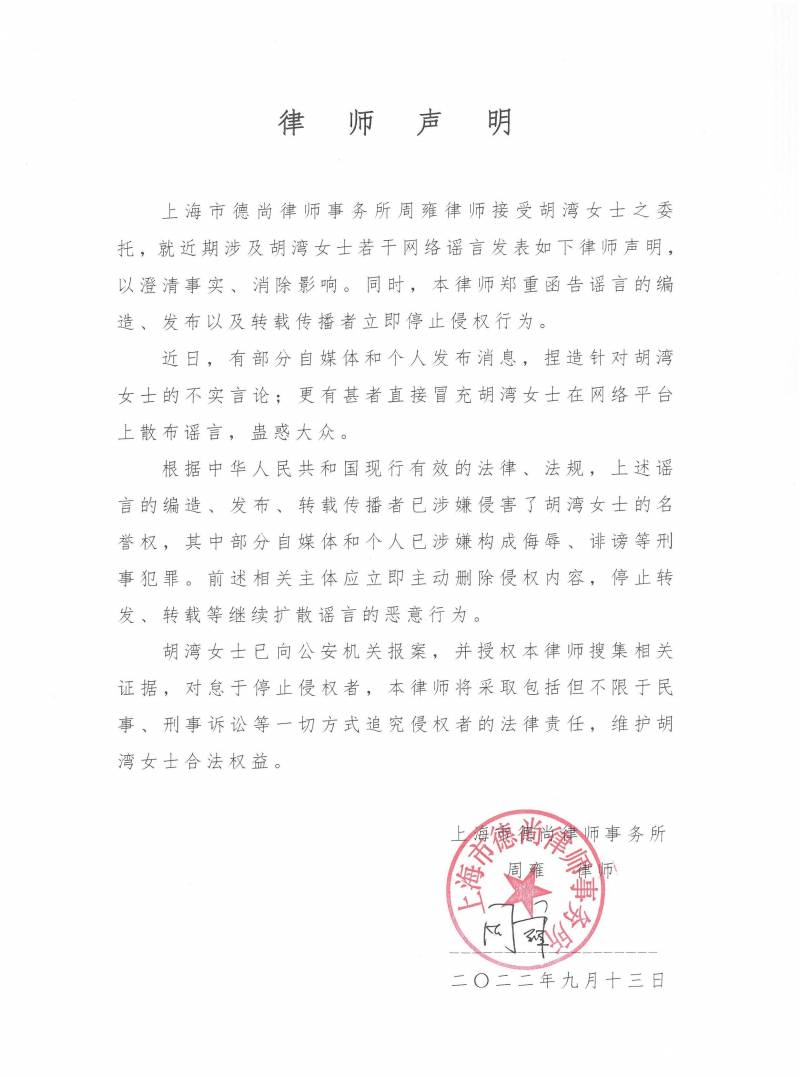 blase湾湾律师声明，网红胡湾凌晨发声，澄清传闻，透露三项重要信息，对李易峰事件保持沉默