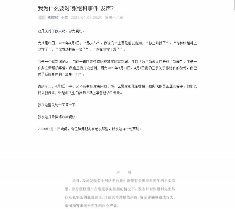 李微敖向景甜致歉，诚挚道歉获女方原谅，双方达成和解