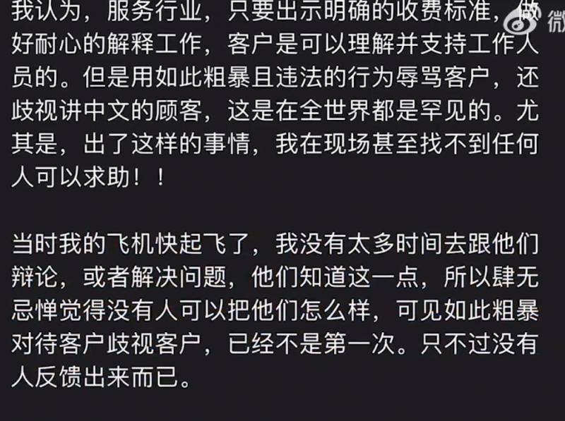 旅客称在新加坡乘机遭柜台人员辱骂“不堪入耳”，涉事航空公司紧急调查并承诺回应