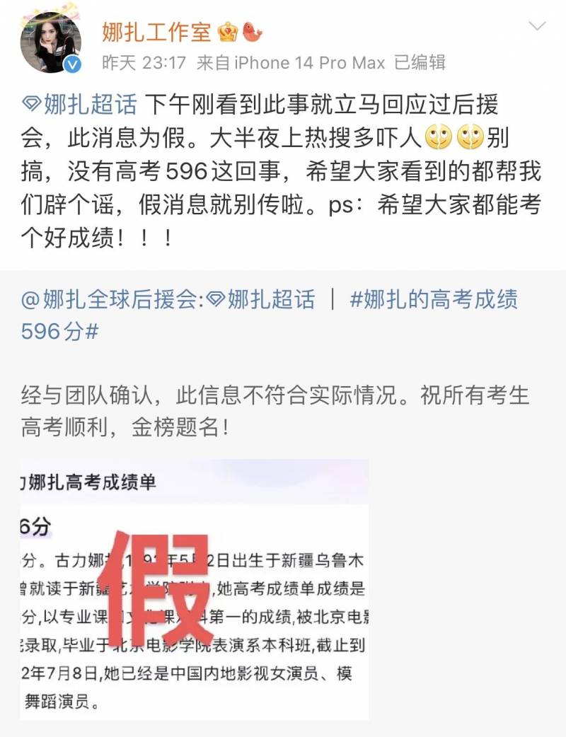 娜扎方否认高考596分，传闻不实，网友深夜热议引关注！