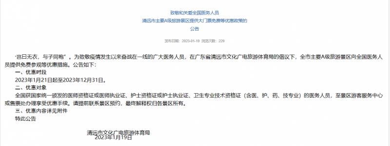 清远一景区成热门话题，承诺医务人员免门票，游客投诉遭遇“捆绑”消费陷阱！