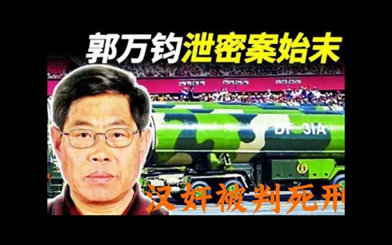东风总设计师郭万钧，功勋与悔恨——中国导弹事业辉煌背后的命运转折录