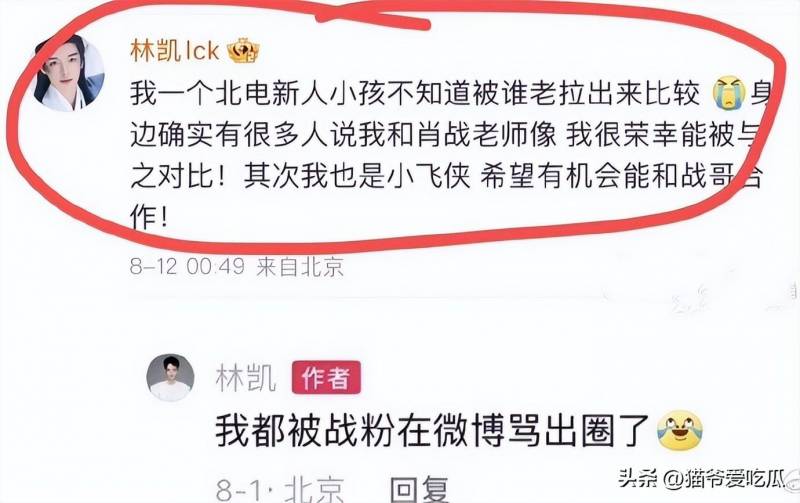 林凯回应撞脸肖战邓为肖战邓为林凯撞脸引发热议后，网友，《莲花楼》里你是谁？因颜值相似遭遇群嘲