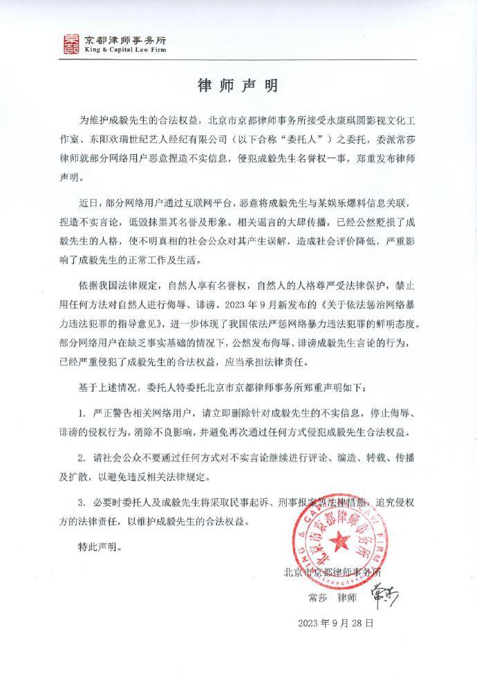 成毅工作室的微博发声，正式辟谣不实传闻，维护艺人清誉不受侵害！