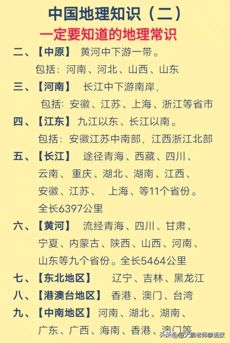 中国地理知识合集，真的是太棒了！探索神奇国土，你知道这些地理小知识吗？