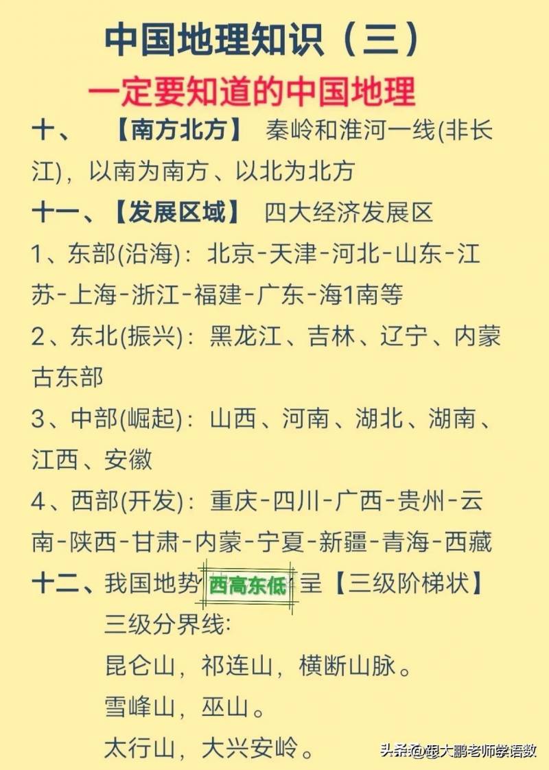 中国地理知识合集，真的是太棒了！探索神奇国土，你知道这些地理小知识吗？