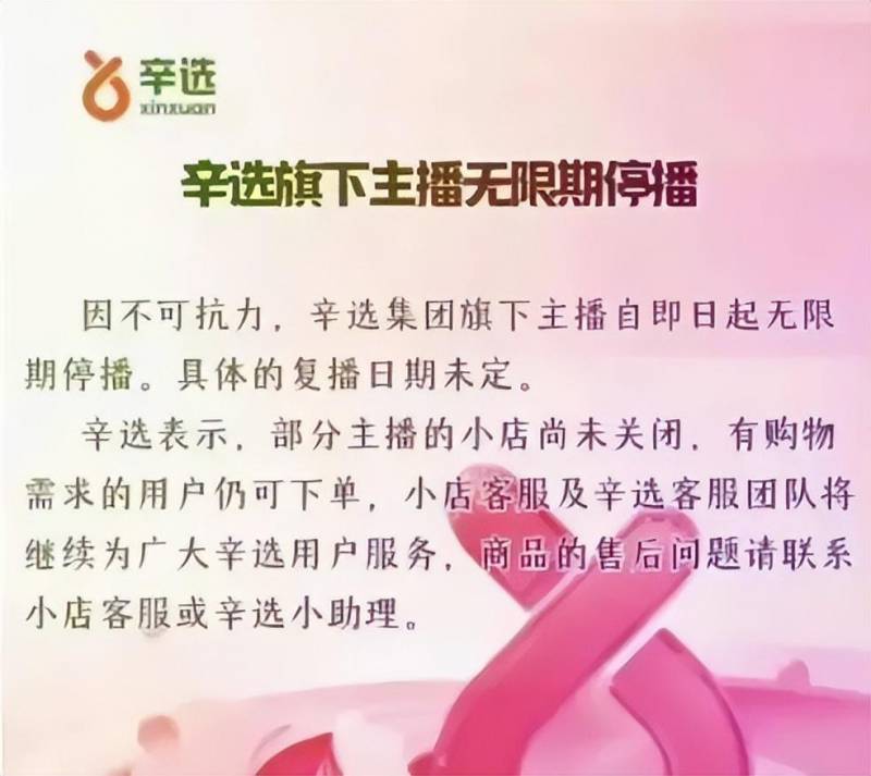 辛巴妹妹直播被辛巴紧急叫停，家族成员不允许卖货！头部主播面临困境，业内震惊，类似李佳琦开实体店，直播江湖再起波澜