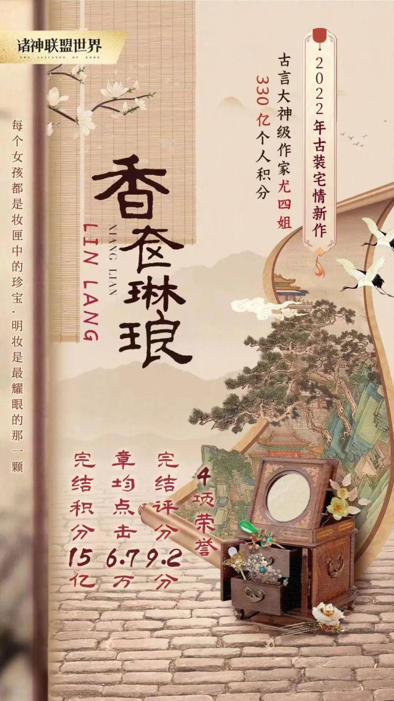 《O尤四姐O的微博》，古典文学达人解锁浪漫密码，带你领略中国式含蓄爱情的魅力篇章！——《香奁琳琅》背后的故事等你来发现。