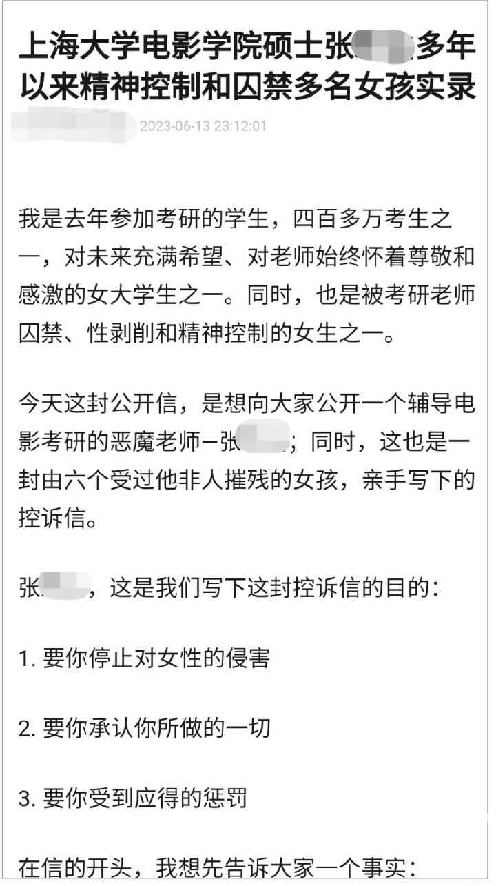 上海大学研究生的微博引发热议，校方紧急回应疑似不当行为