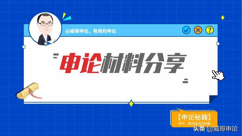 歷年必考的申論熱點，公考申論的10大核心議題，你都深入理解了嗎？