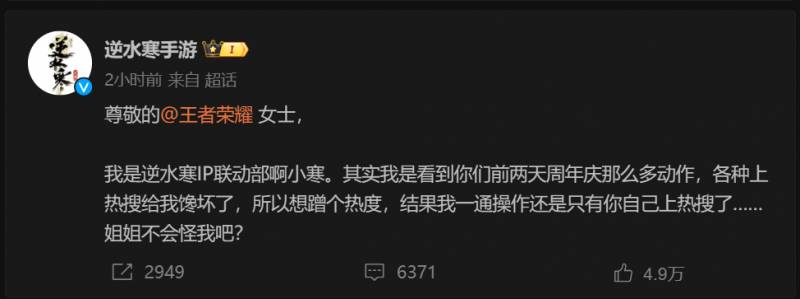 王者荣耀微博发声，疑似回应网易逆水寒手游寻求跨界合作？游戏界两大巨头将擦出何等火花？