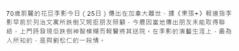 李影离世享年70岁，香港电影界痛失一代英才，友人目睹其从清醒走向天国