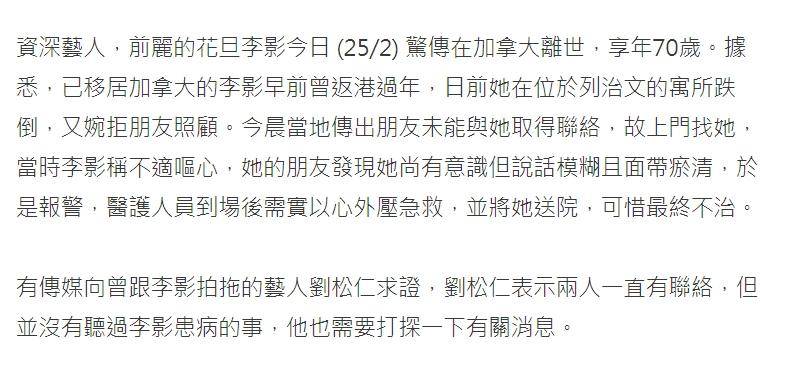 李影离世享年70岁，香港电影界痛失一代英才，友人目睹其从清醒走向天国