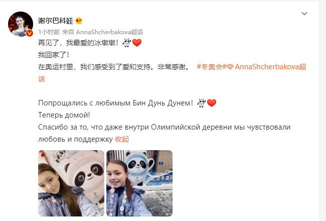 谢尔巴科娃的微博更新引关注，俄罗斯花滑“千金”深情表白中国，网友热情回应，期待重逢！
