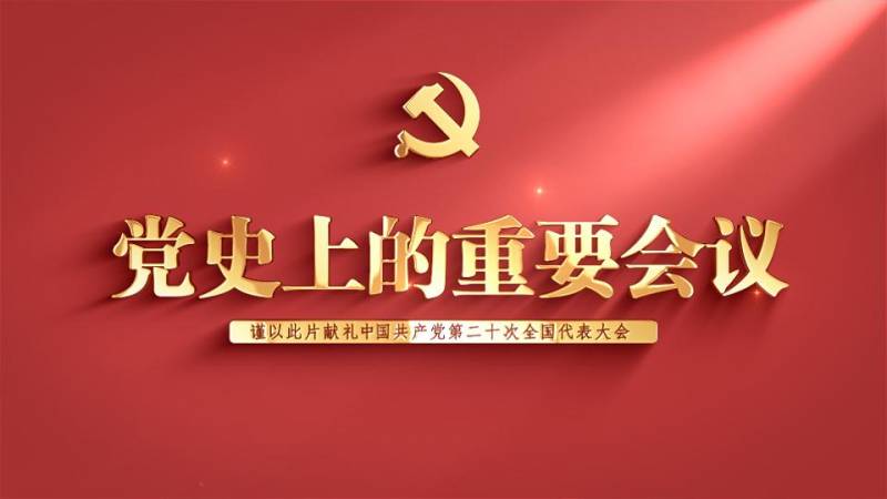 《十六大光辉篇章，中国共产党第十六次全国代表大会的历史性贡献》