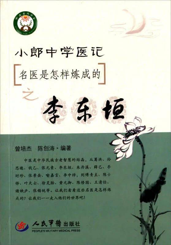 发现中医之美，名医李东垣脾胃学说的智慧传承 或者中医故事之李东垣，情系苍生，美名传补土医宗的救世情怀